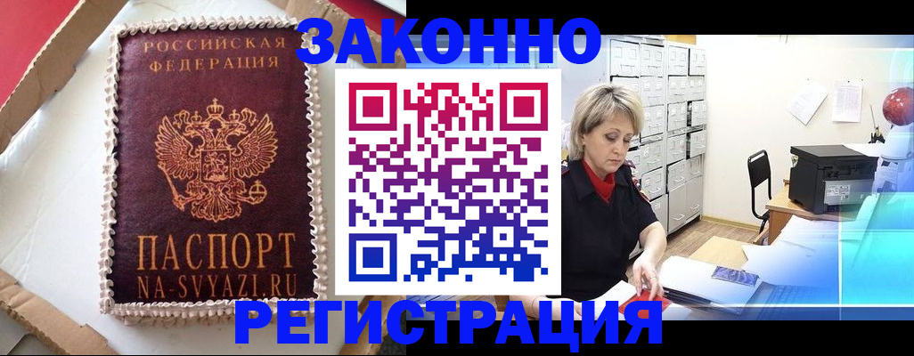 временная регистрация в квартире в Курской области