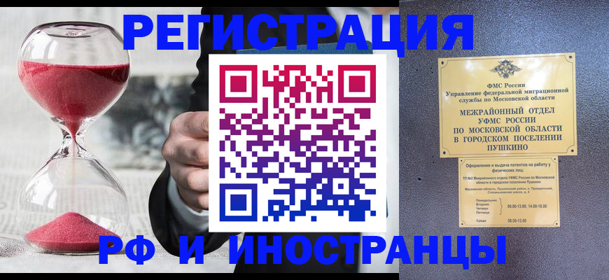 прописка законно в Курской области