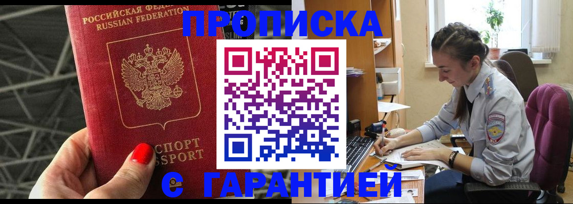 временная регистрация купить в Курской области