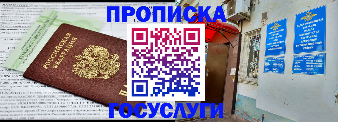 пропишу в квартире в Курской области