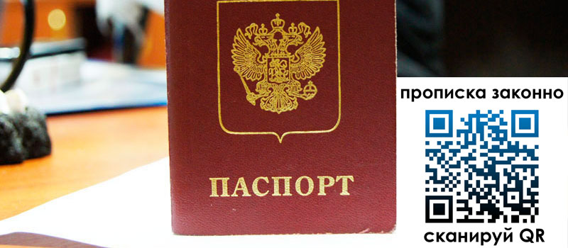 прописка в Курской области регистрация в Курской области